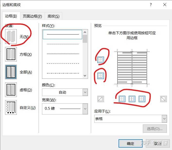 word中如何进行公式标注?