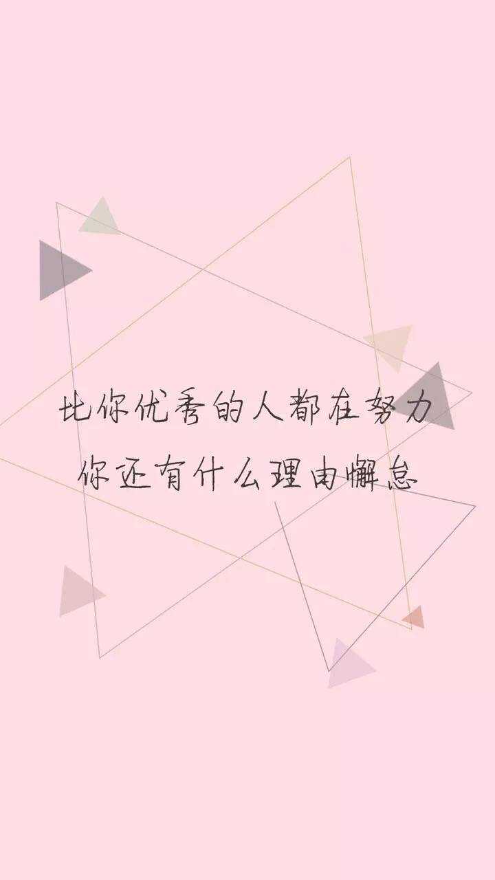 有哪些十分励志让人不想玩手机的壁纸?