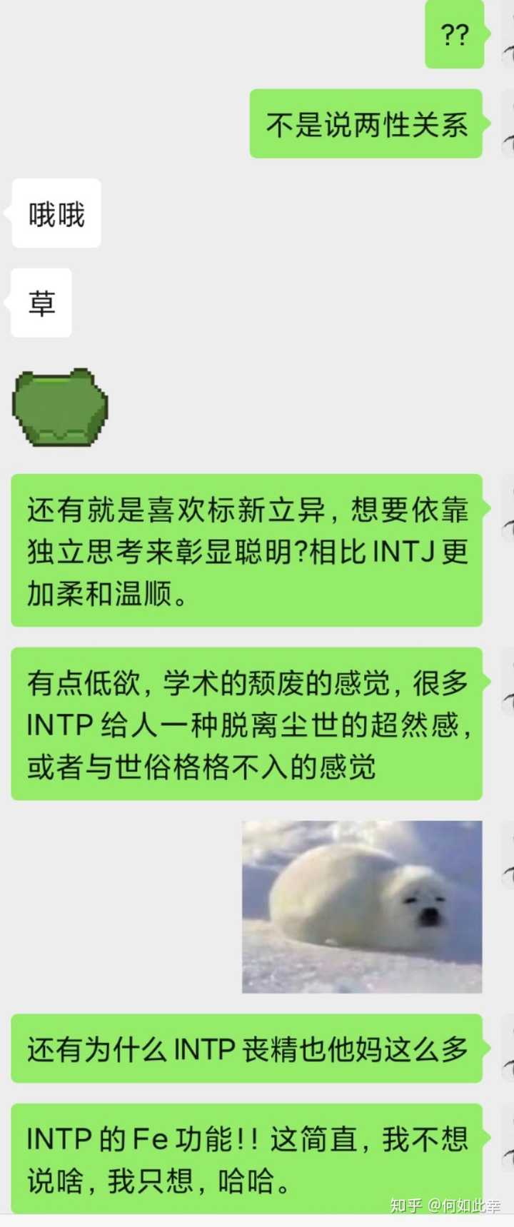 来谈谈intp对别的人格的看法?