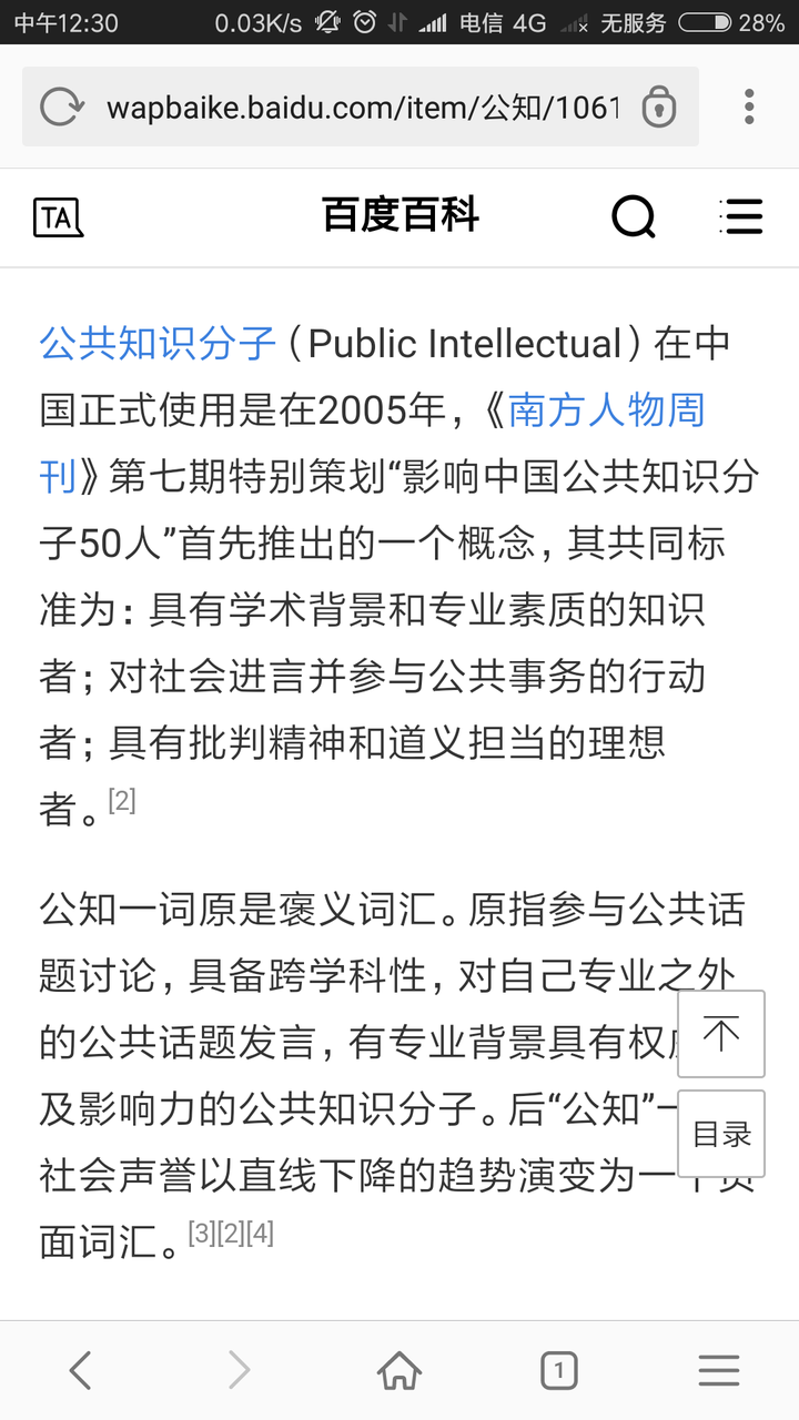 公知到底是什么意思?公知为什么会被污名化?哪些言论属于公知言论?