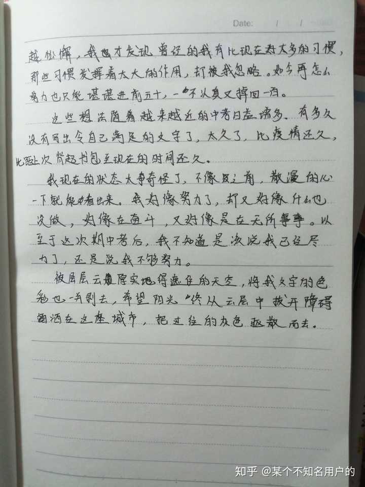 看了一下孩子的日记,请问她这篇文字的状态正不正常?