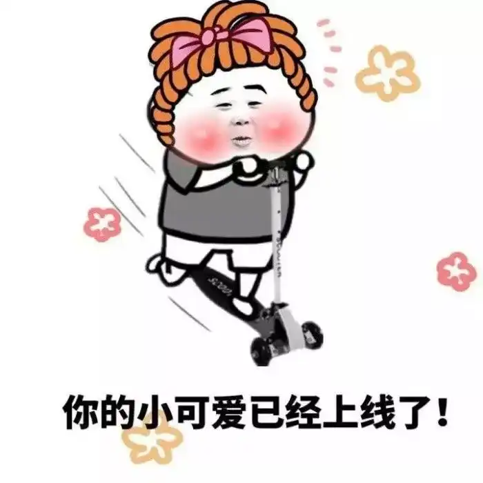 有哪些可爱又不失搞笑的头像?