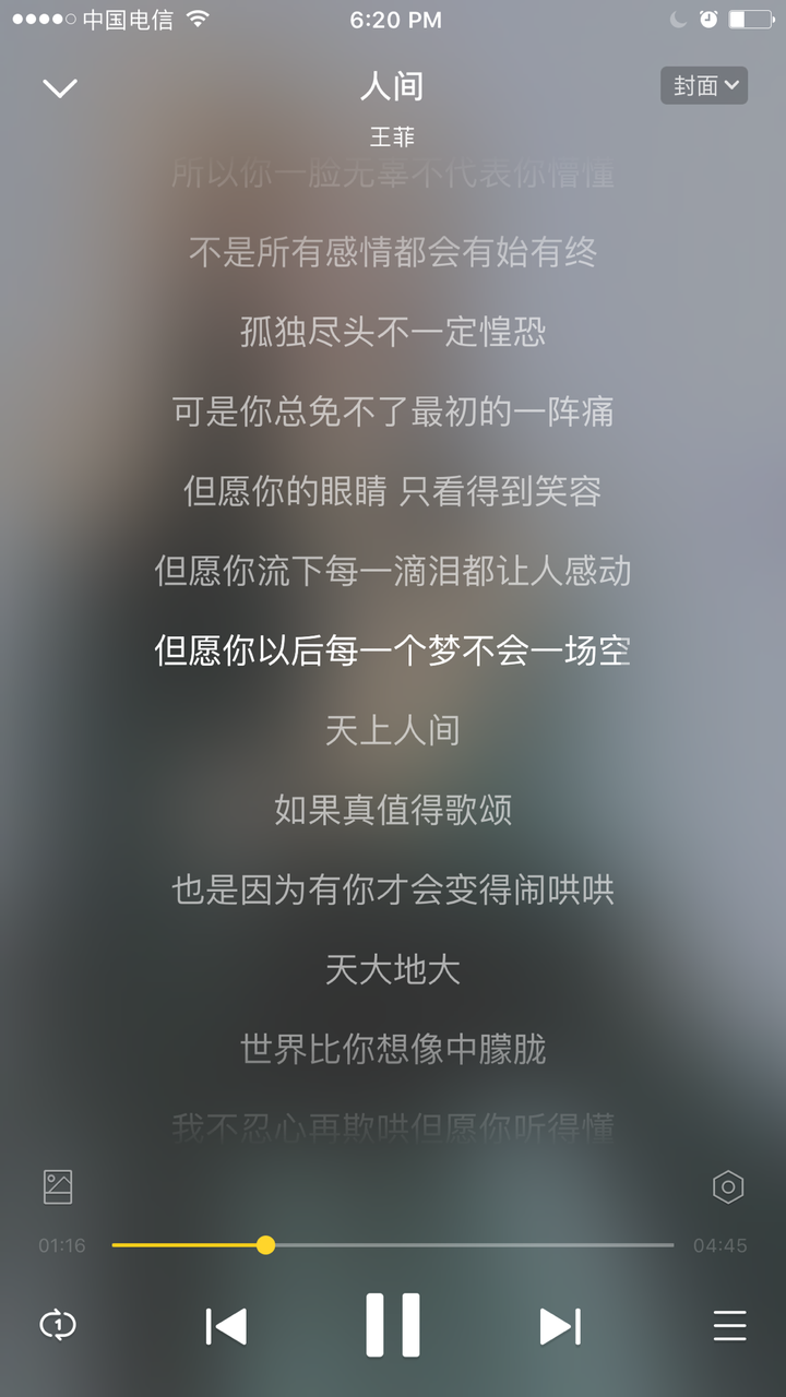 如何评价王菲歌曲《人间》?