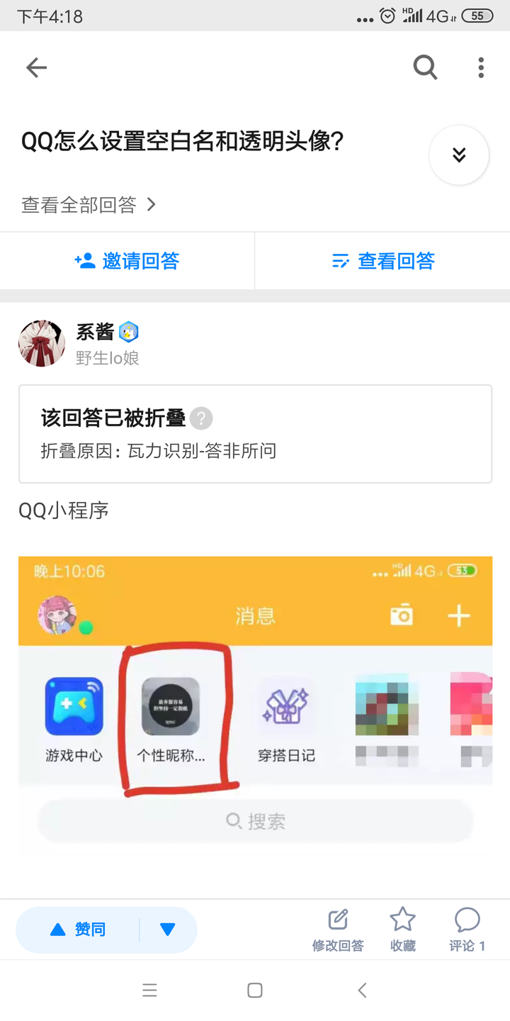 qq怎么设置空白名和透明头像?