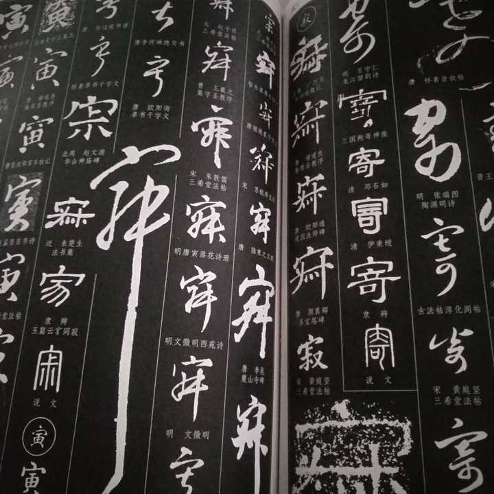 您可以在微信小程序搜索"字鉴书法识别"可以快速识别生僻书法字.