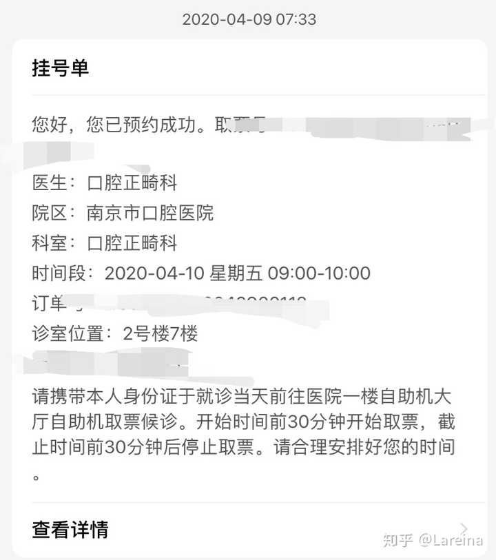 有在南京市口腔医院做矫正的么,楼主召集啦?