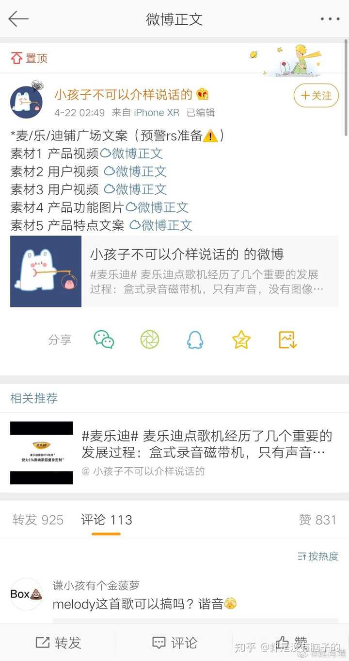 如何看待《下坠》作者麦乐迪继续更新博肖文(婚内出轨