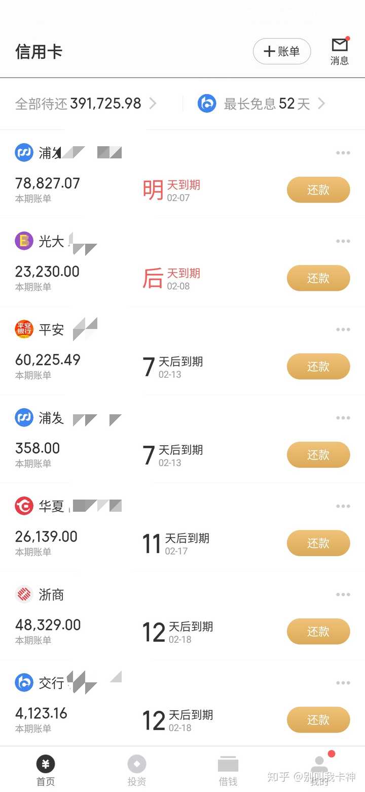 现在信用卡欠款的是不是很多?说说你们都签了多少?