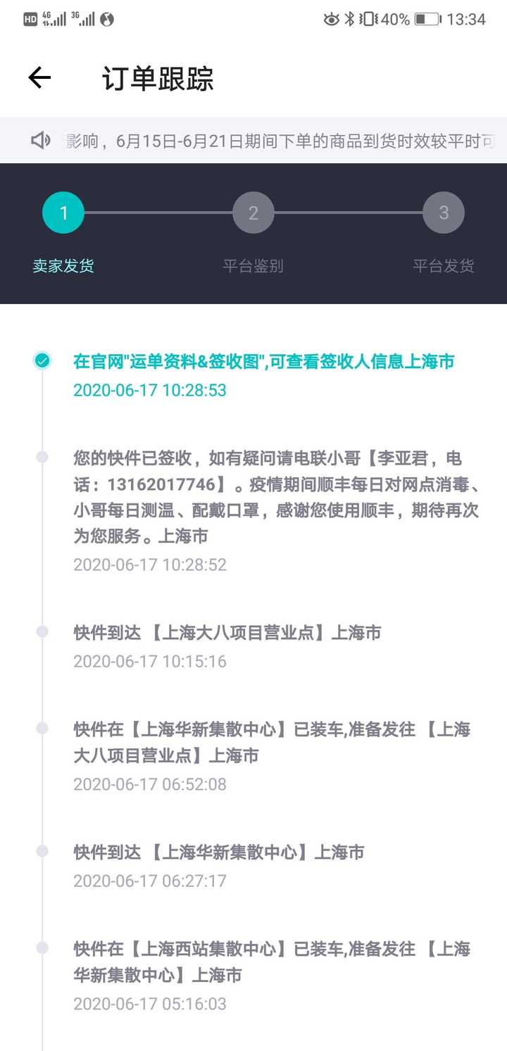 毒app的物流有多慢?