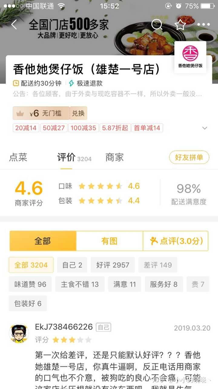 美团外卖退款商家无理由被拒,客服无能力能力处理,消费者只能吃哑巴亏