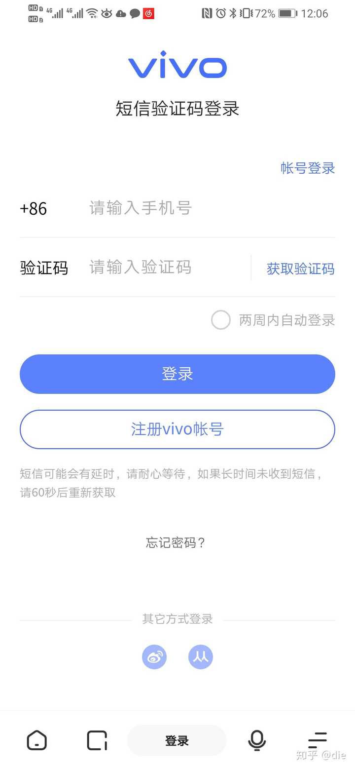 登录vivo智能手机官方网站输入vivo账号与密码即可管理账号