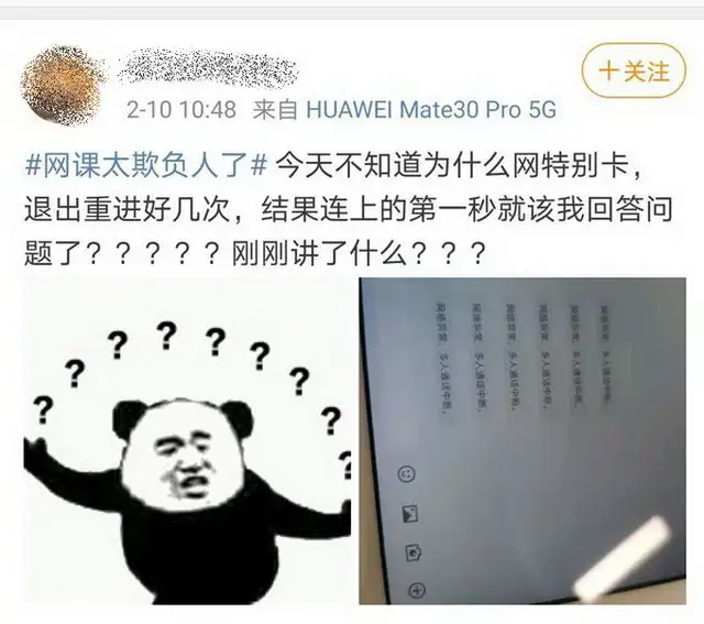 寒假上网课你遇到了什么有趣的事情?