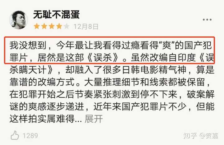 如何评价电影《误杀》? - 知乎