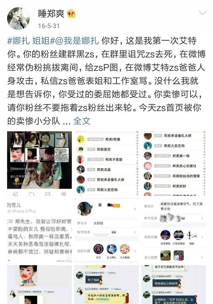 如何评价微博大号"睡郑爽"?