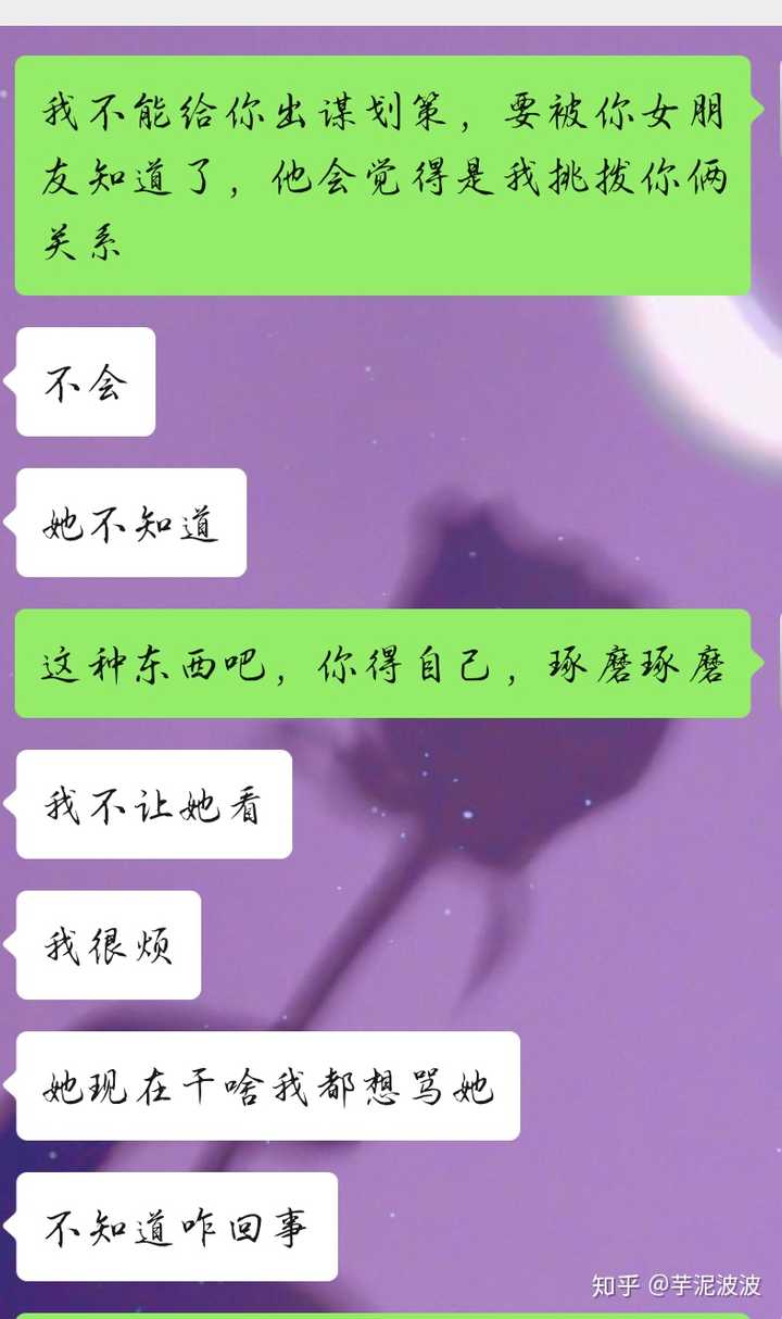 怎样看待男朋友的女闺蜜?每天聊天那种.