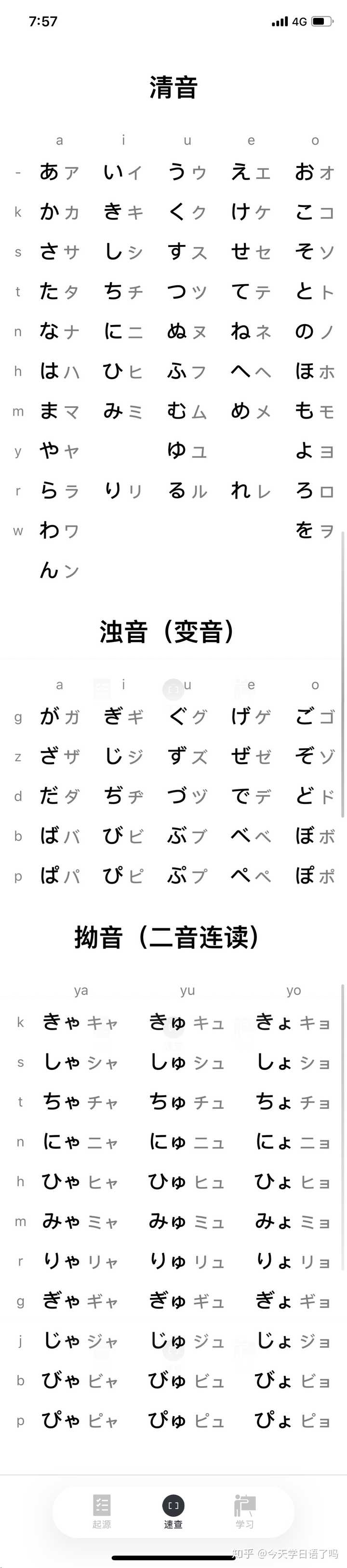 日语五十音图怎么记?
