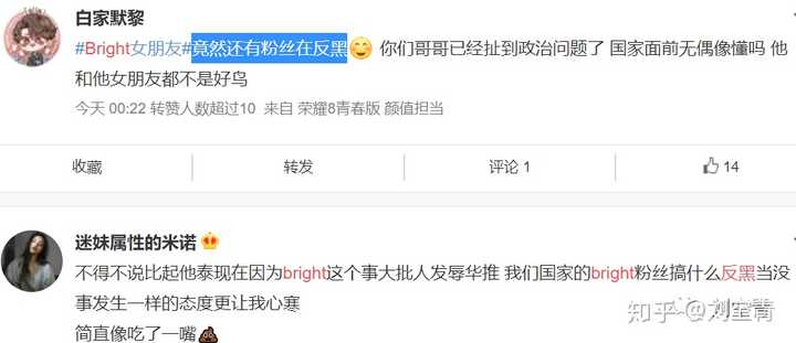 如何看待《假偶天成》男主 bright 女朋友辱华事件?