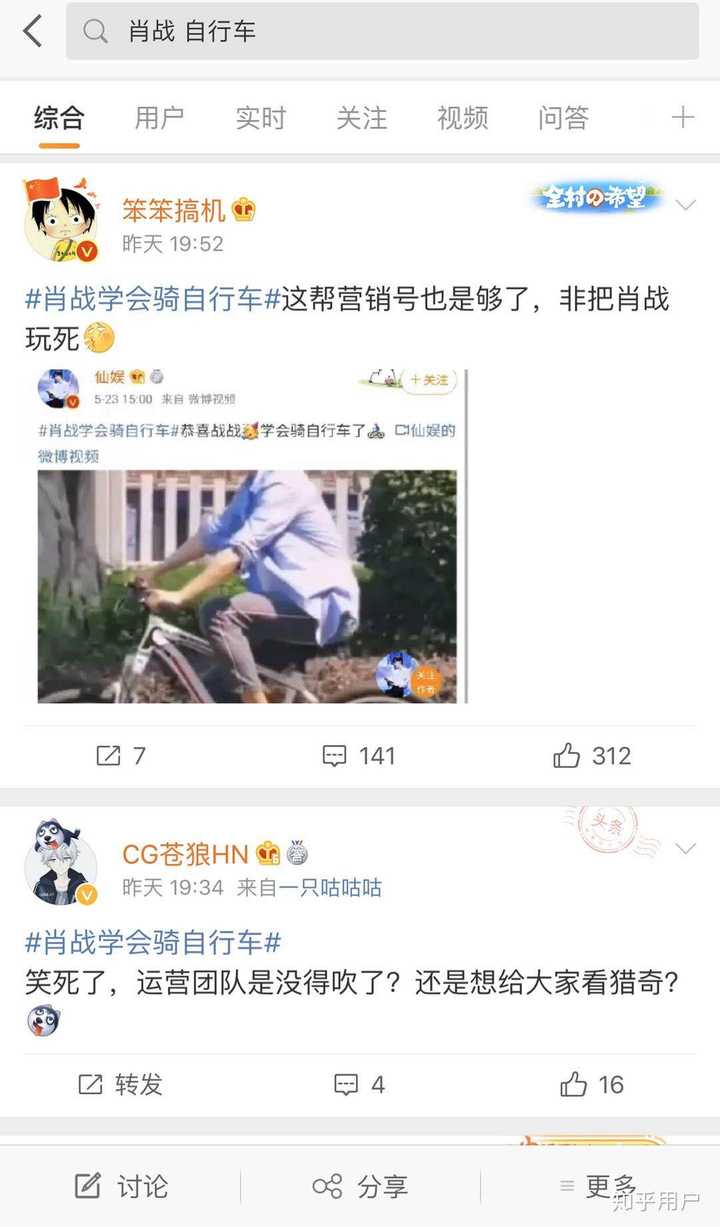 怎样看待肖战学会自行车上了热搜?