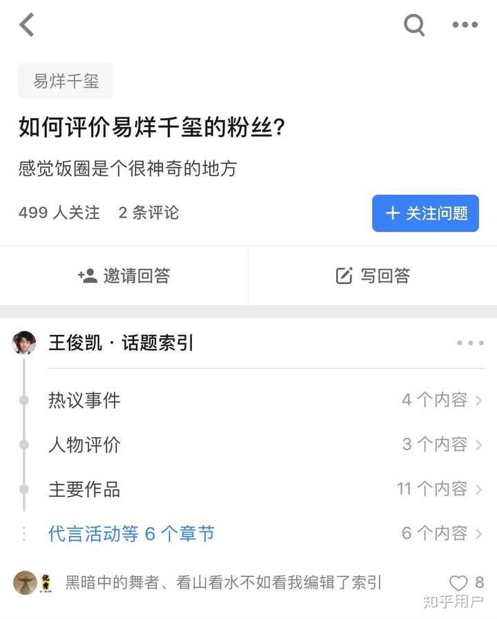 如何评价易烊千玺的粉丝 知乎