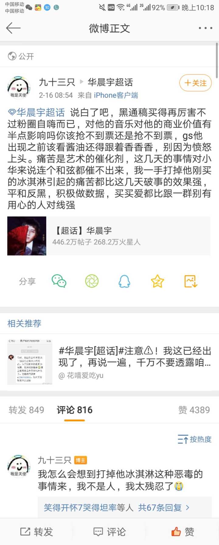 面对华晨宇的黑粉,歌迷应该如何调整心态?