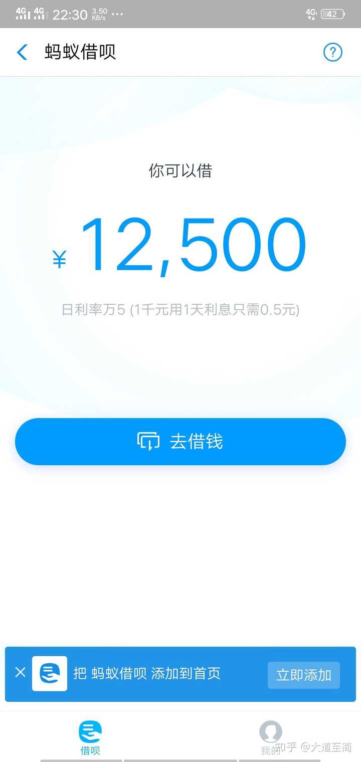 附上借呗额度图.