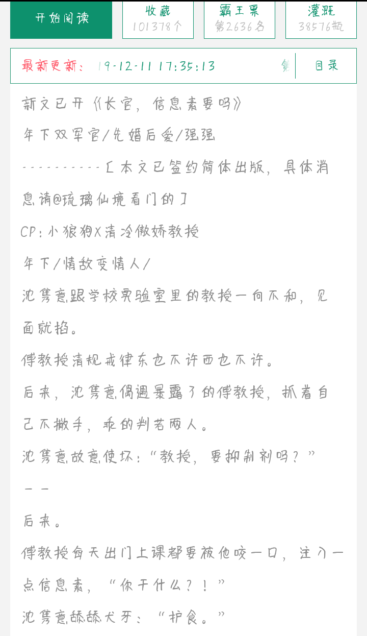 《教授,抑制剂要吗》傅清疏x沈隽意