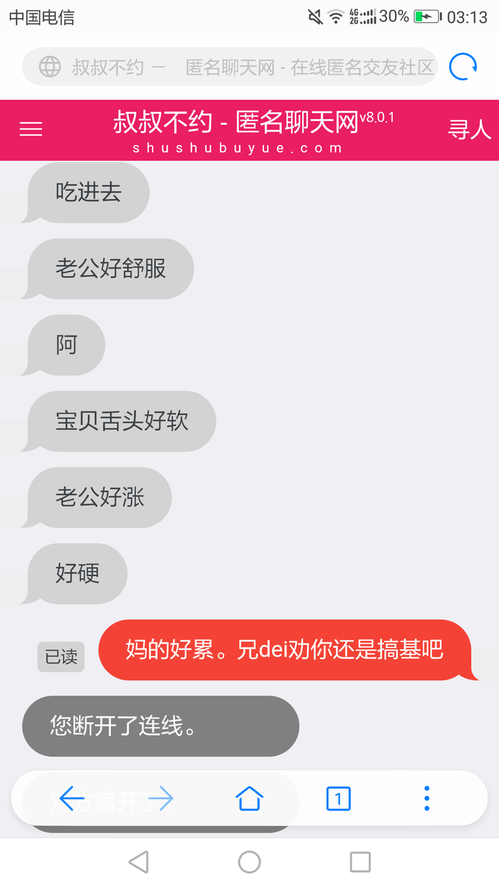 匿名聊天叔叔不约 叔叔我们不约匿名聊天网页版