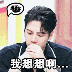 有没有关于王嘉尔搞笑有趣的表情包或头像啊哈哈哈?