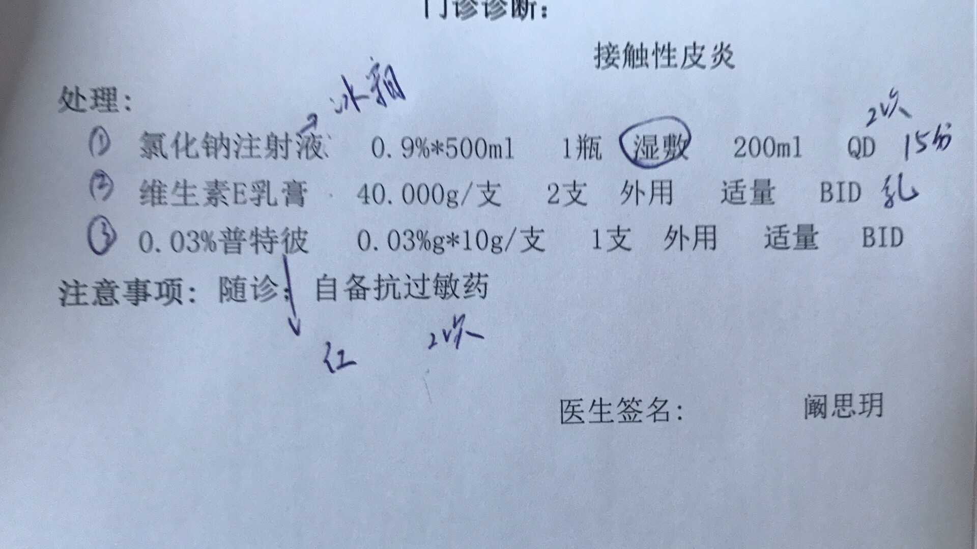 我的脸也是这样的过敏 先是痒开始刺痛 然后熬不住去医院的   显示