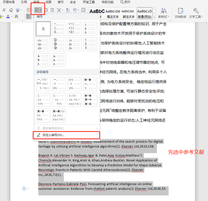 怎样在学术论文中引用参考文献