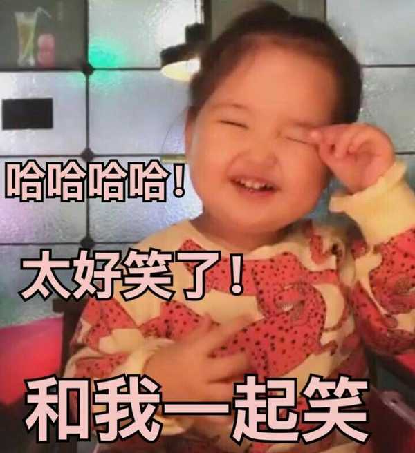 萌又可爱的小孩子表情包?例如小刚几,权律二,假笑男孩