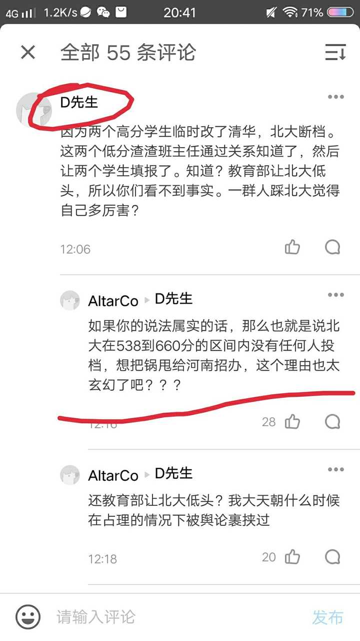 请问如何看待北大张海霞教授就北大退档事件斥责河南考试院行为卑鄙