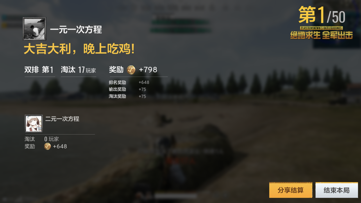 你在吃鸡手游的超神时刻?