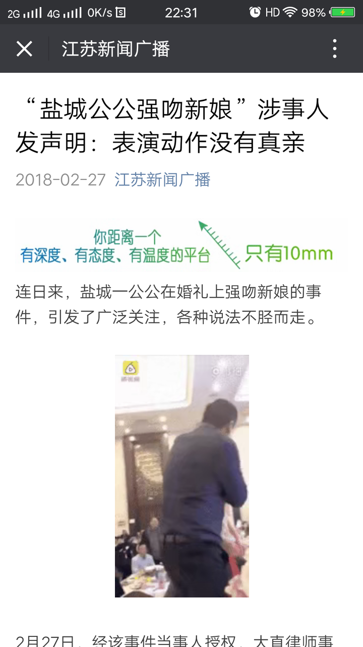 如何看待江苏盐城一婚礼上公公强吻儿媳?