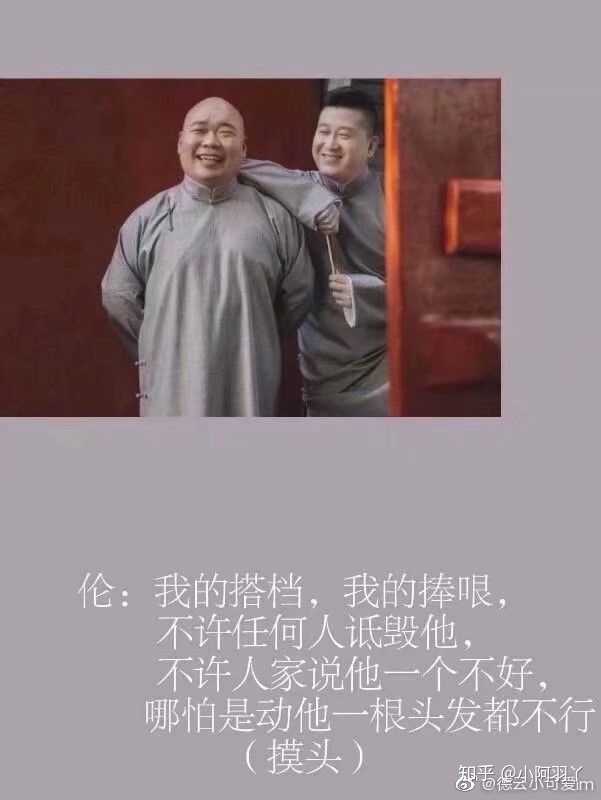 你见过那些关于德云社心动文案或句子