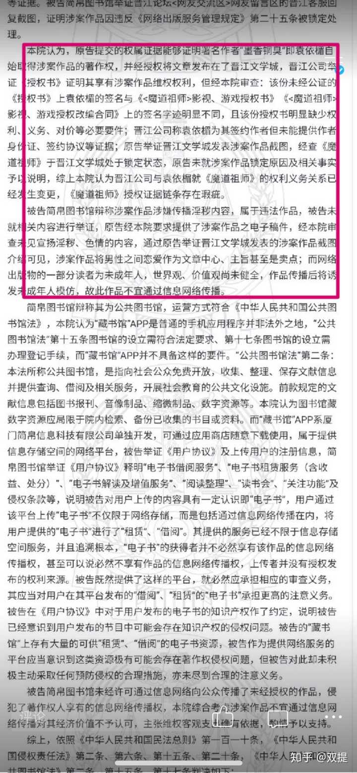 如何评价中国裁判文书网对墨香铜臭一事,就北京晋江公司与厦门市简帛