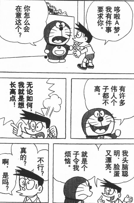 《哆啦a梦》有哪些细思恐极的细节?