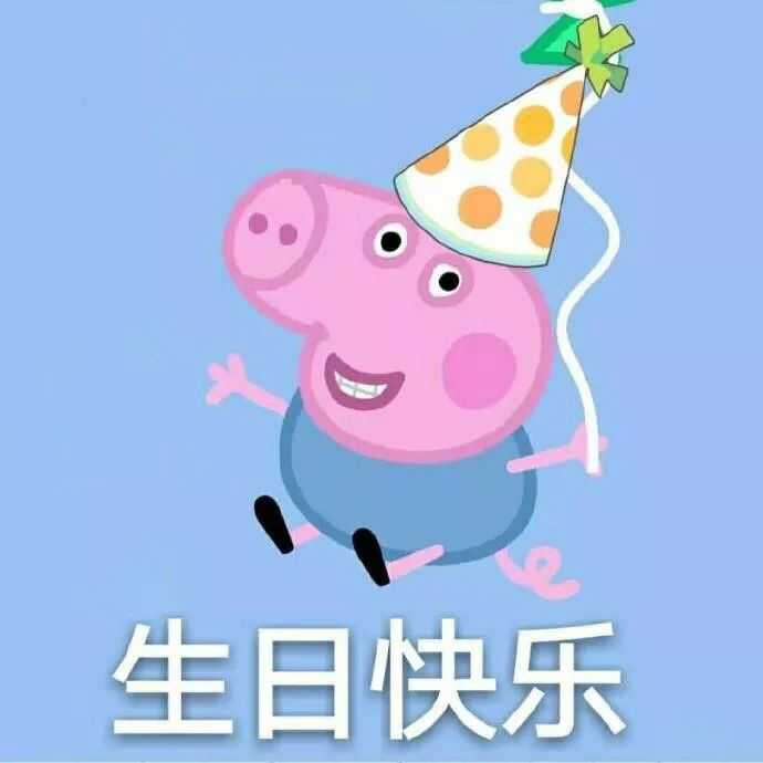 生日快乐! 天天都开心!   )·爱心发射