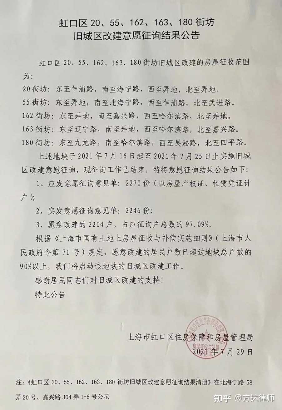 虹口区1761942055162163180街坊一轮征询结果公告已出