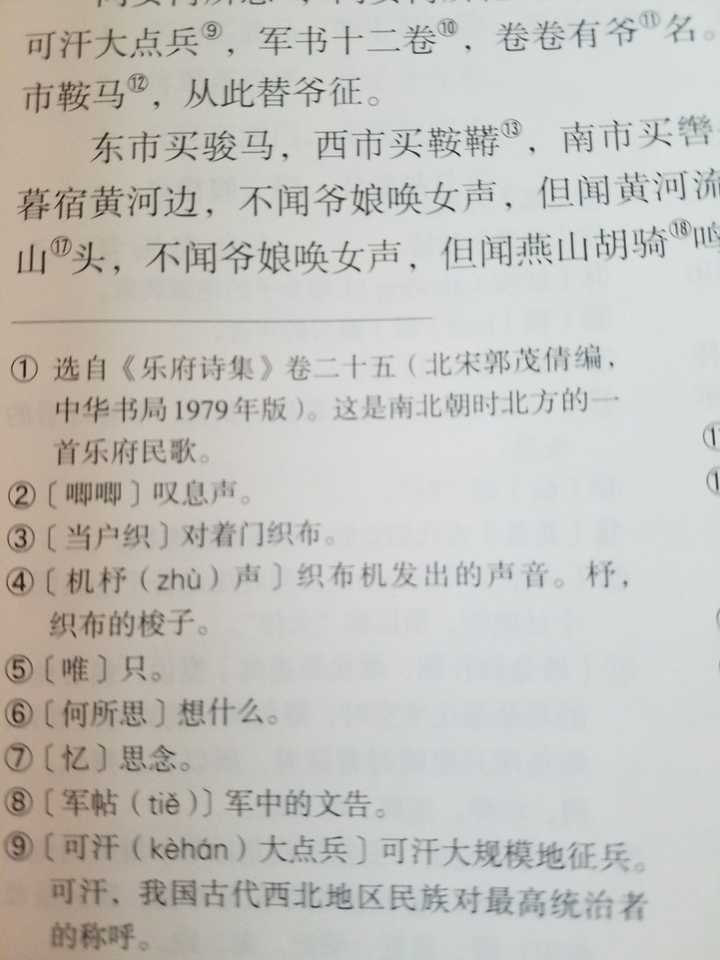 教科书中《木兰诗》为何将「唧唧复唧唧」翻译为「织布机的声音」?