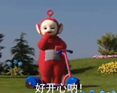有好看的天线宝宝的表情包嘛