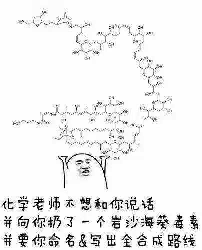 关于化学有什么表情包