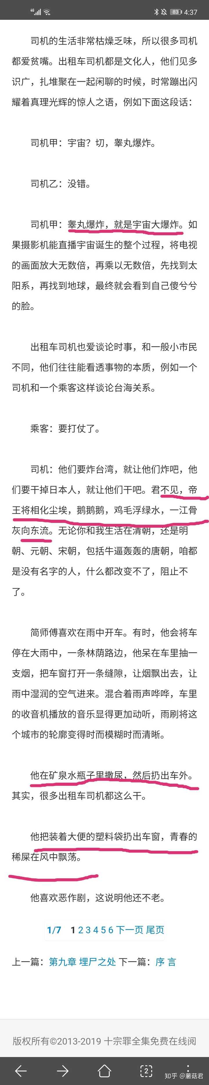 我12岁的儿子昨天买了第二本《十宗罪》,要不要制止他看呢?