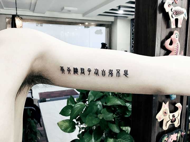 你见过哪些好看的汉字纹身?