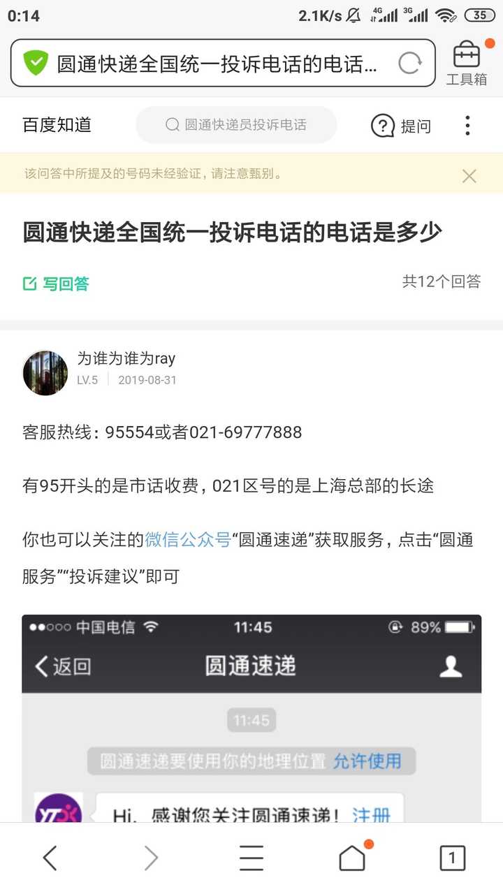 怎么投诉快递员?