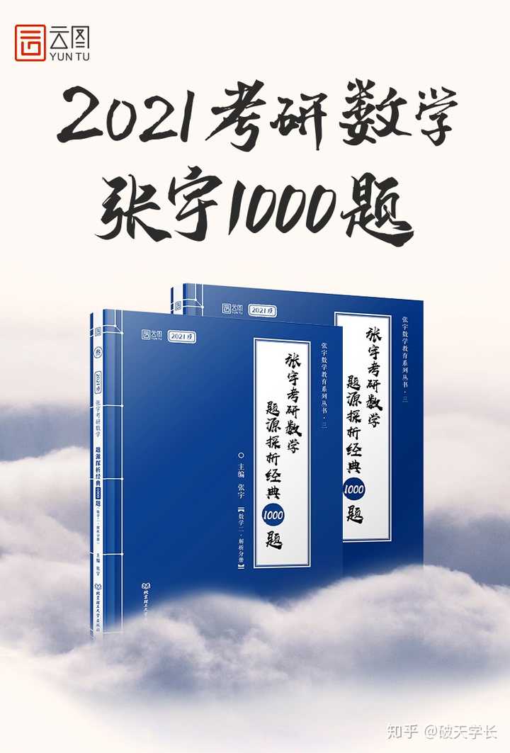 张宇1000题