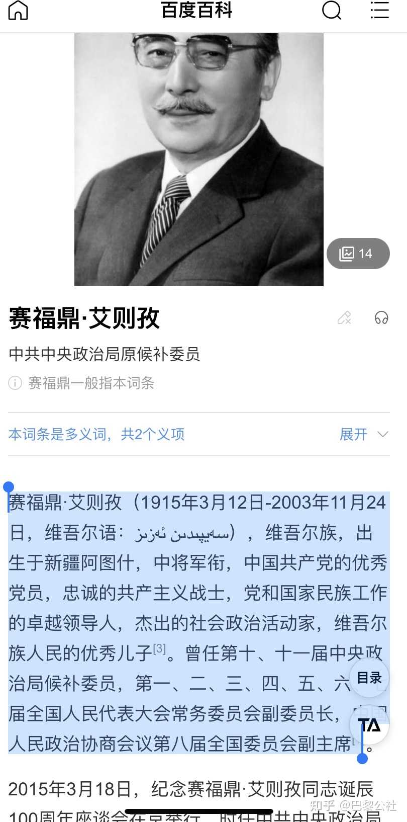 巴黎公社 的想法 赛福鼎·艾则孜(1915年3月12日-2003年11 知乎