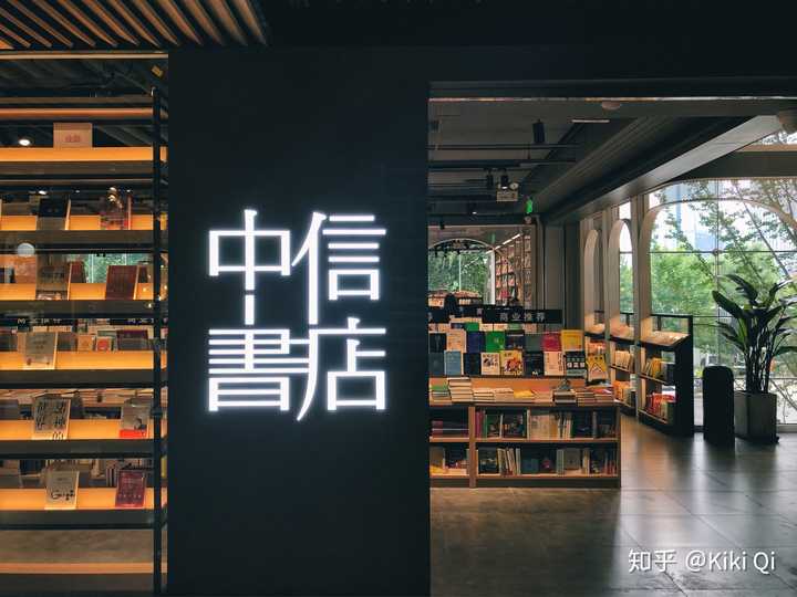 中信书店