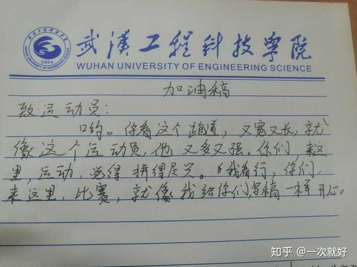 运动会加油稿咋写