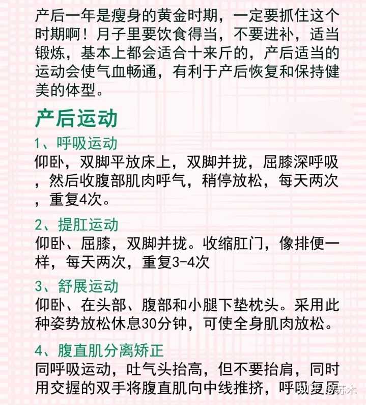 产后恢复身体的黄金期需要做什么?